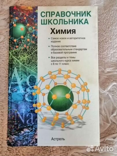 Пособия и учебники по биологии и химии