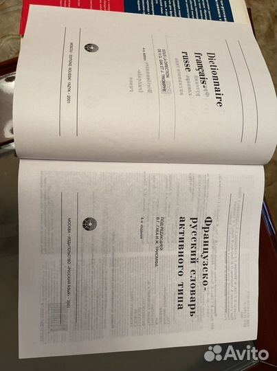 Французско-русский словарь 150000 слов