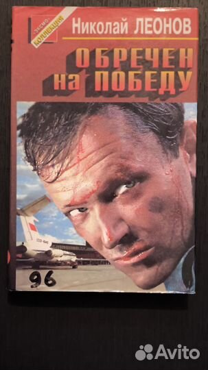 Детективы Николая Леонова