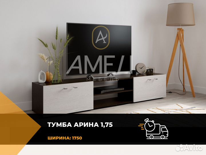 Тумба под телевизор, тв