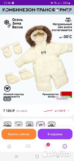 Зимний комбинезон-трансформер