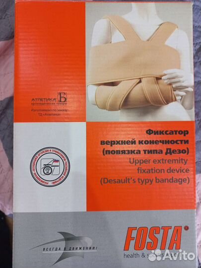 Фиксатор верхней конечности