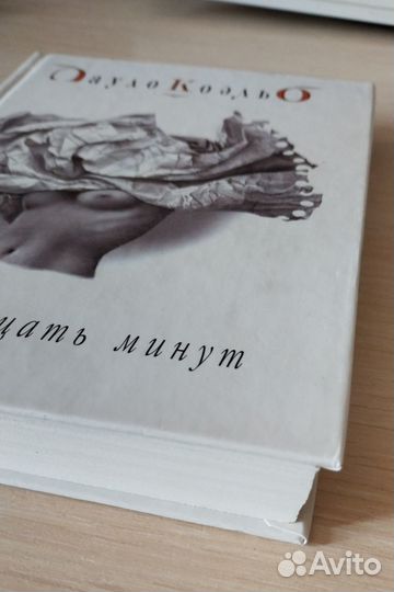 Книги две Пауля Коэльо