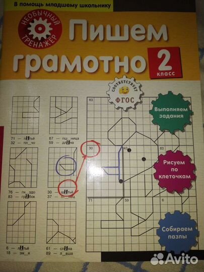 Учебное пособие для развития ребенка. А.А.Аксёнова