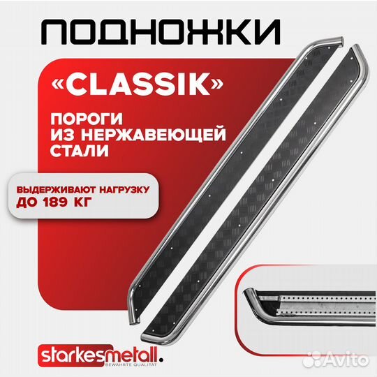 Подножки Nissan Qashqai Classik усиленные