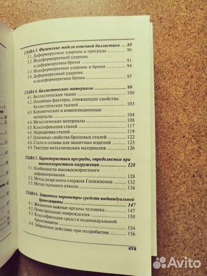 Средства индивидуальной бронезащиты