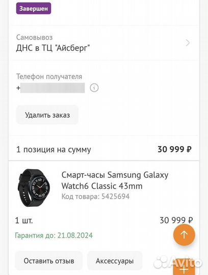 Samsung galaxy watch 6 classic 43