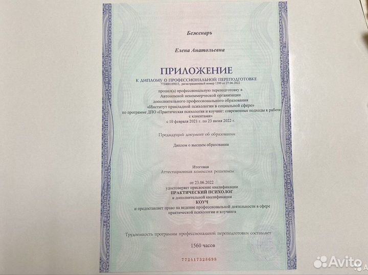 Психолог онлайн