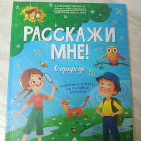 Детская книга о природе