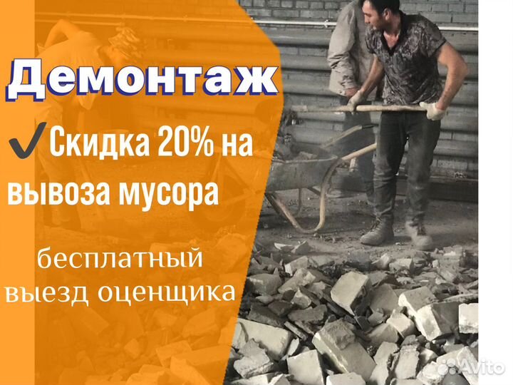 Демонтаж вывоз мусора