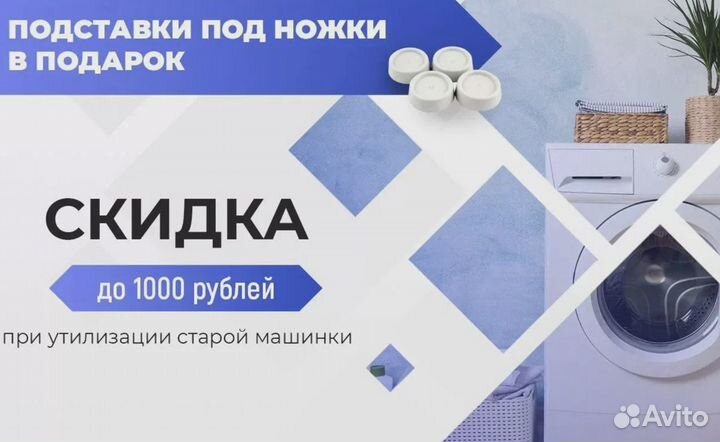 Стиральная машина бу