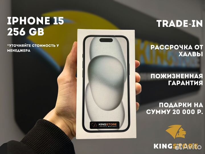 iPhone 15, 256 ГБ