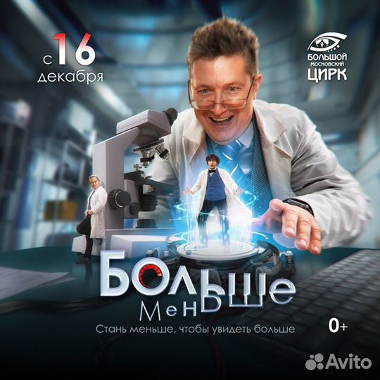 Билеты на Больше Меньше Цирк Вернадского