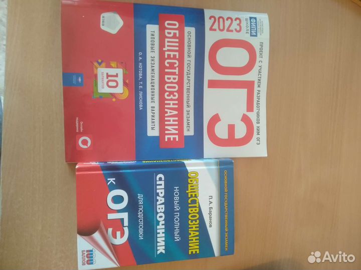 Решебник к огэ и справочник по обществознанию