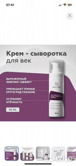 Крем-сыворотка для век