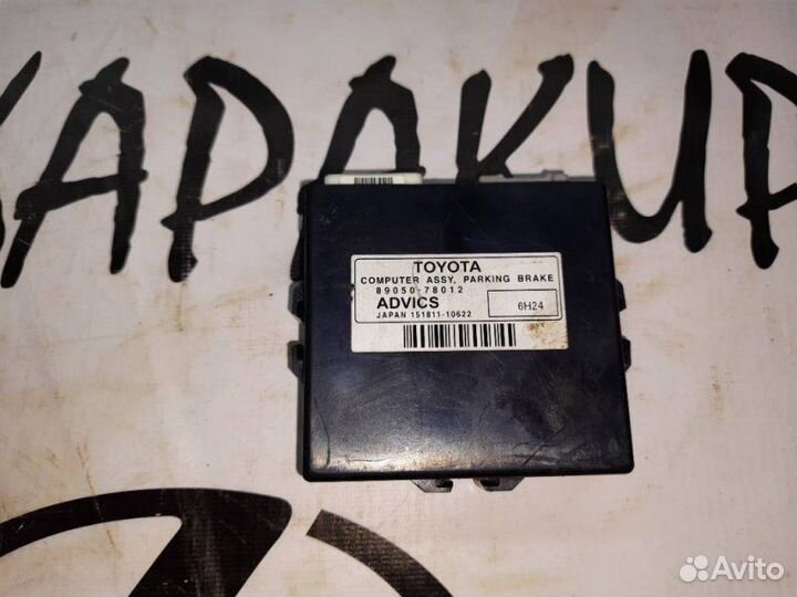 Блок управления тормозом Lexus Nx200T AYZ10 2arfxe