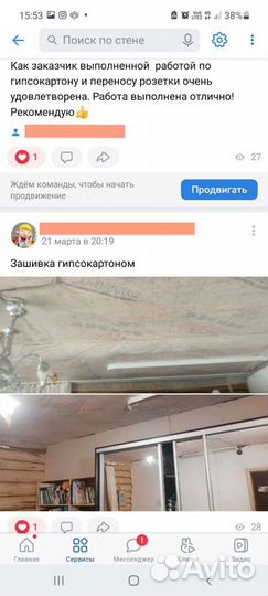 Услуги мастер на час