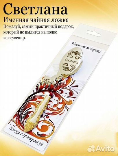 Ложка именная Светлана/Товары для кухни