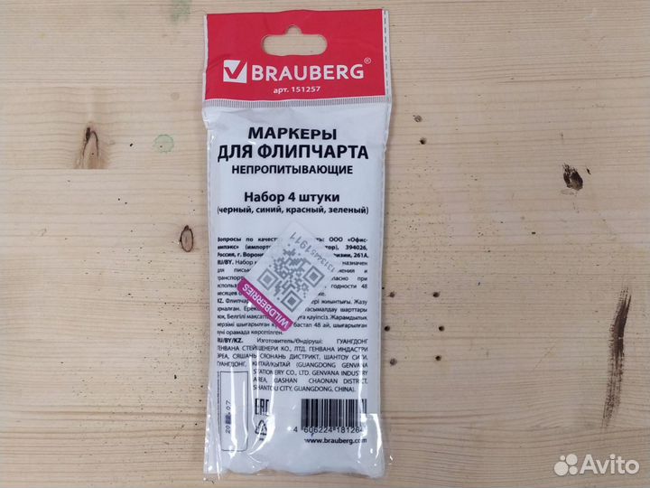 Маркеры для флипчарта Brauberg 4 цвета