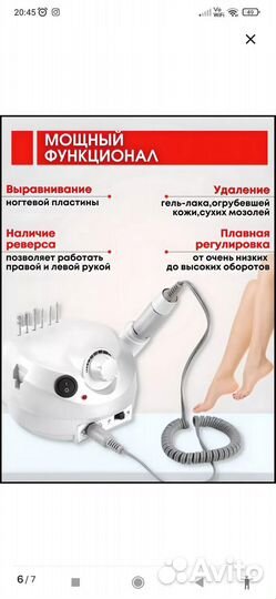 Аппарат для маникюра и педикюра бу