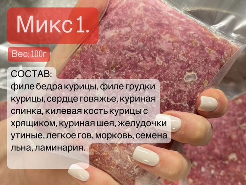 Корм для кошек натуральный (мясной микс с курицей)