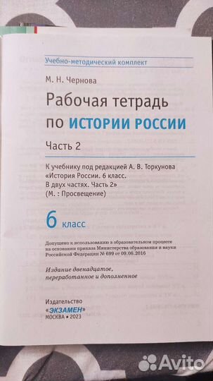 Рабочая тетрадь по истории России в двух частях