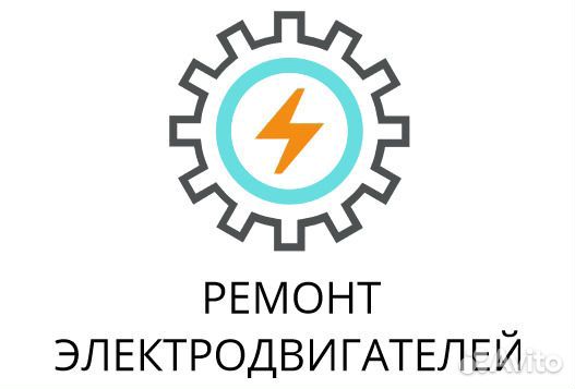 Ремонт Электродвигателей в Московской области