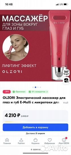 Массажер для лица микротоки
