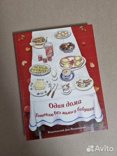 Книга рецептов для детей Один дома