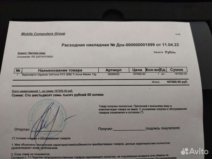 Видеокарта aorus GeForce RTX 3080Ti Master 12Gb