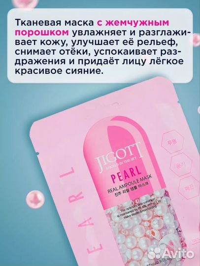 Маска для лица оригинал корея jigott набор