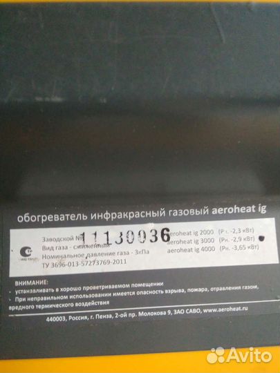 Инфракрасный обогреватель газовый
