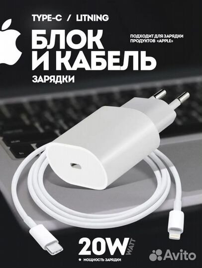 Зарядка для iPhone