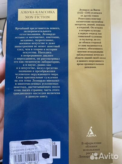 Леонардо да Винчи «Суждения о науке и искусстве»