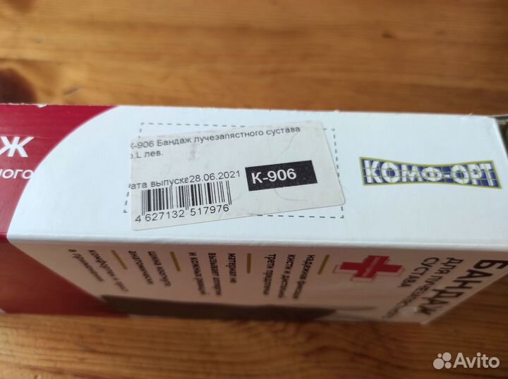 Бандаж на лучезапястный сустав L левый