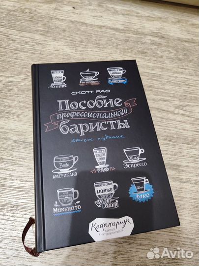 Пособие баристы