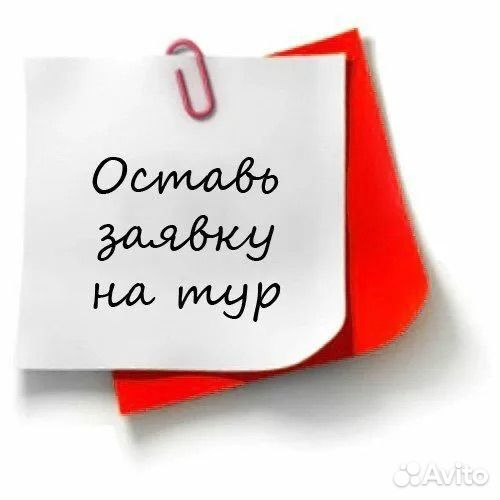 Горящие туры в Турцию