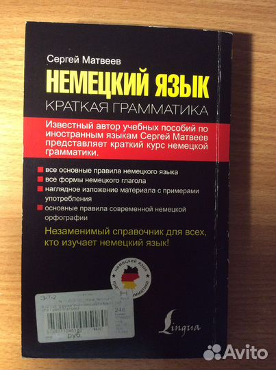 Немецкий язык