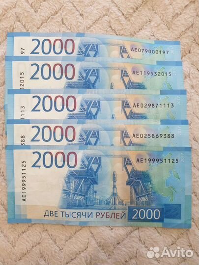 2000 рублей серия ае