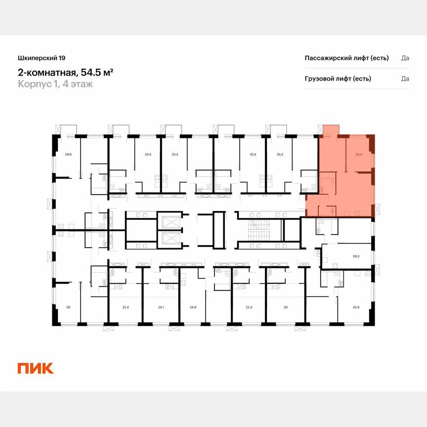 2-к. квартира, 54,5 м², 9/12 эт.