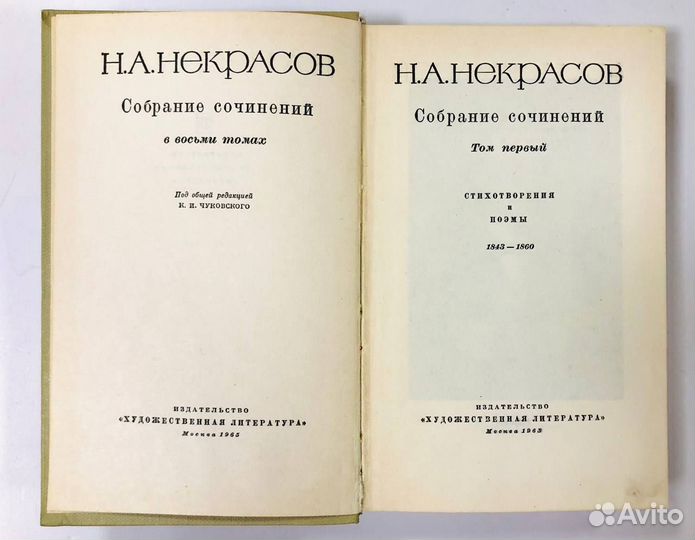 Собрание сочинений в 8 томах. Некрасов