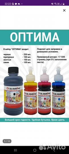 Универсальные чернила для принтера. Комплект
