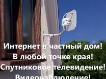 Интернет безлимитный, WiFi, в частный дом