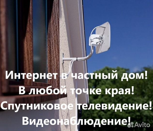 Интернет безлимитный, WiFi, в частный дом
