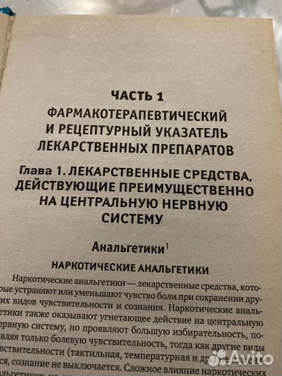 Справочник лекарственных средств