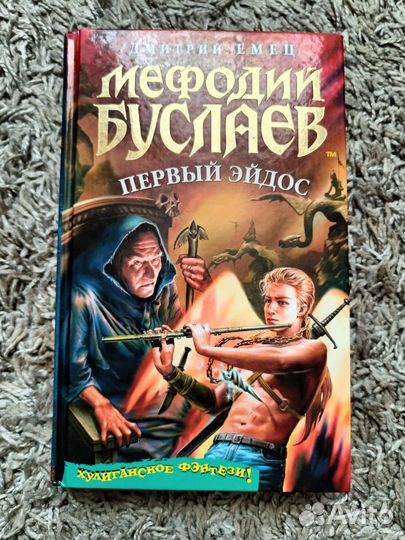 Книги автора Дмитрий Емец