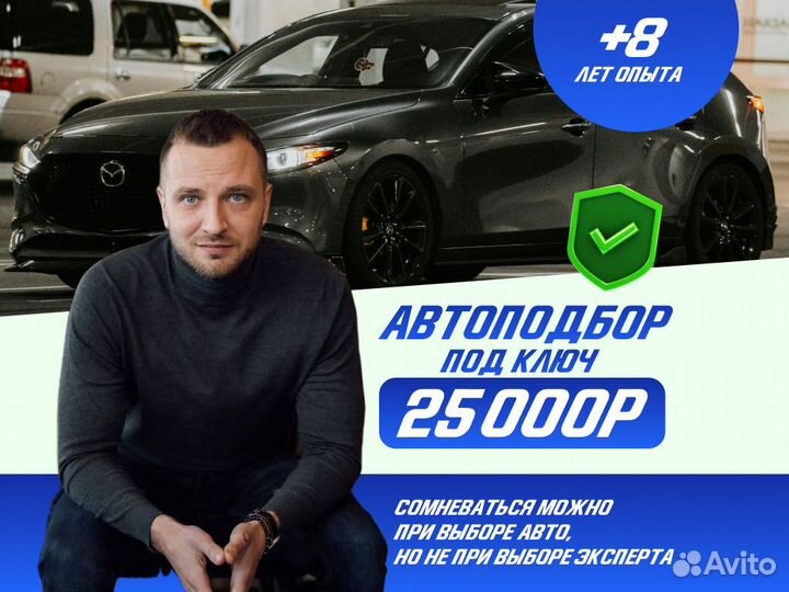 Подбор авто по всей РФ