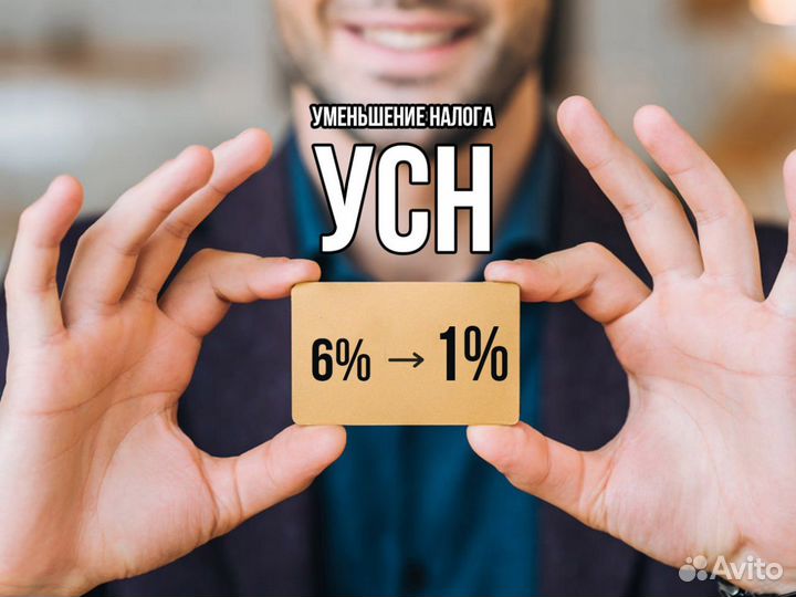 Снижение налогов усн 1