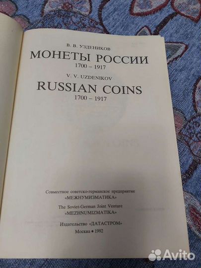 Каталог монет России с ценами