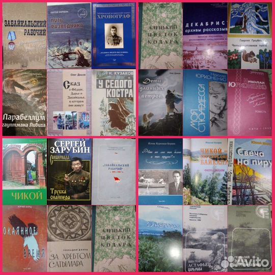 Книги забайкальских, Иркутских авторов